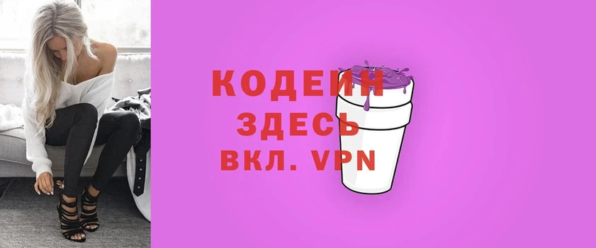 Кодеин Purple Drank  Орехово-Зуево 